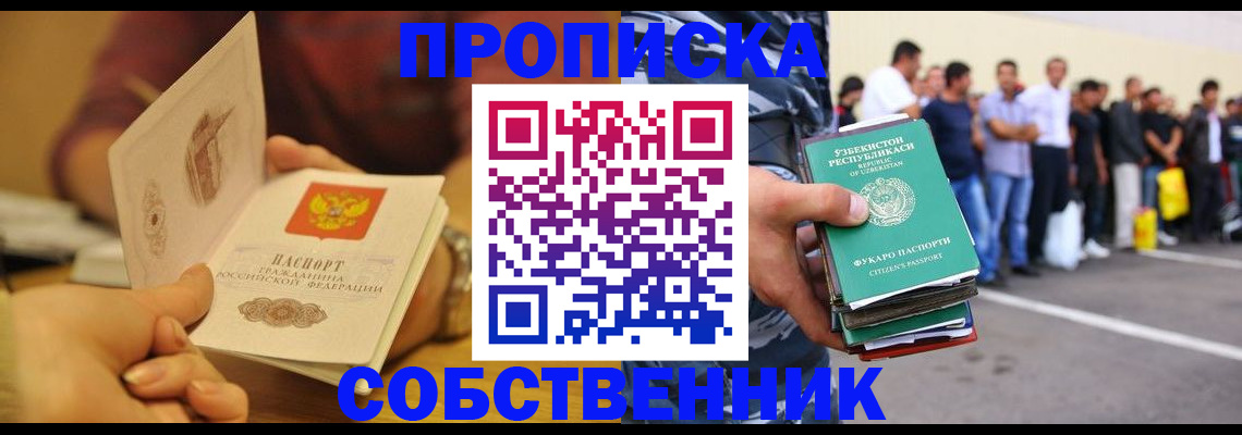 прописка в Владимире